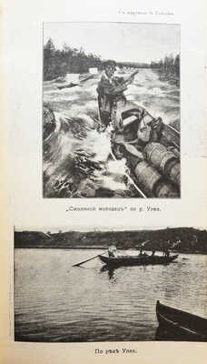 Грэнхаген К.Б. Спутник по Финляндии. Курорты, дачные и живописные местности Карелии... СПб.: Типография «Герольд», 1911.